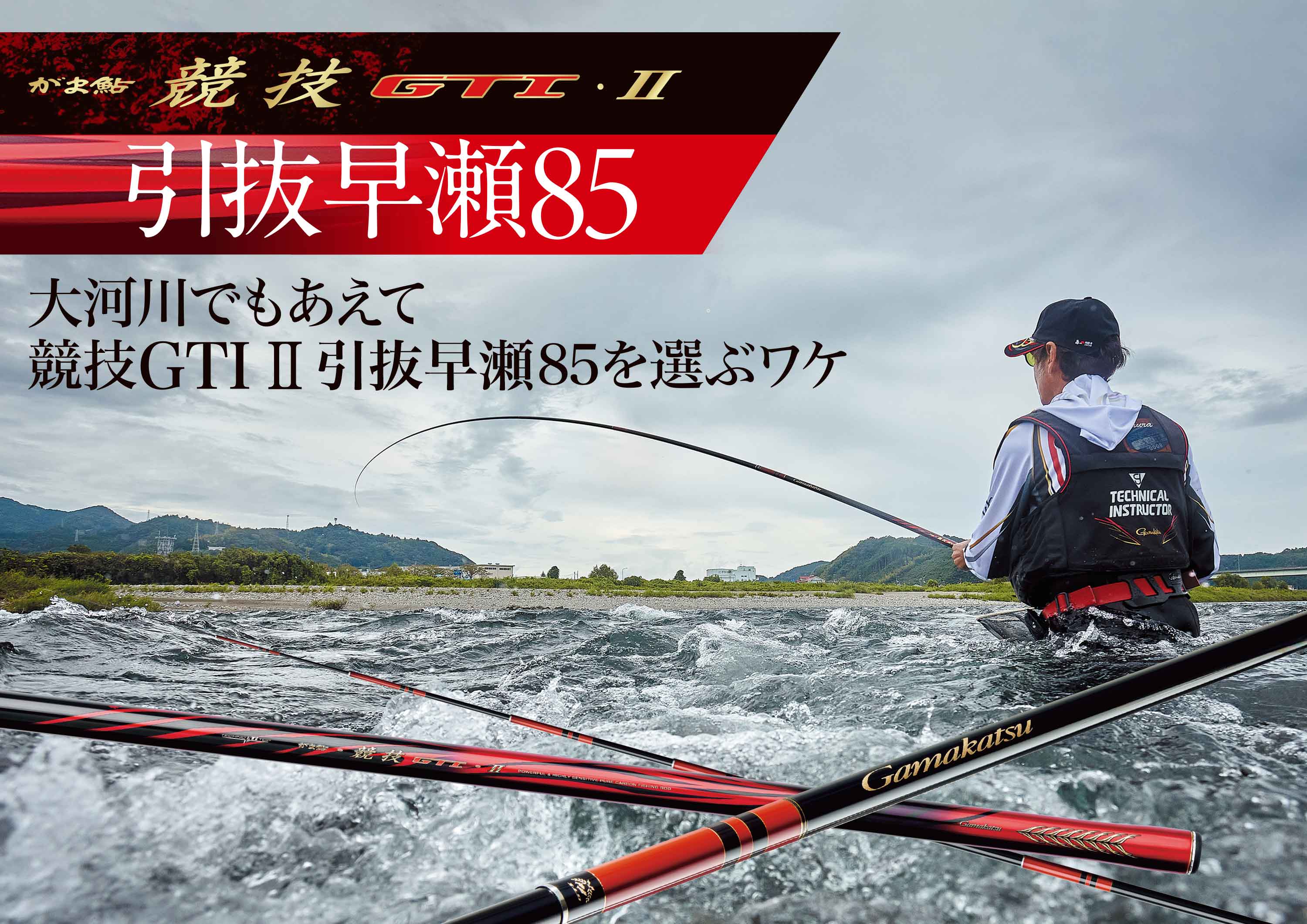 がま鮎 競技GTI2 引抜早瀬85