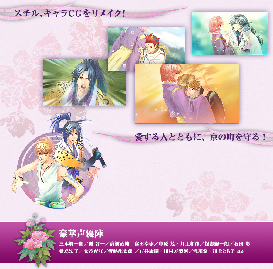 遙かなる時空の中で～八葉抄～｜PSP