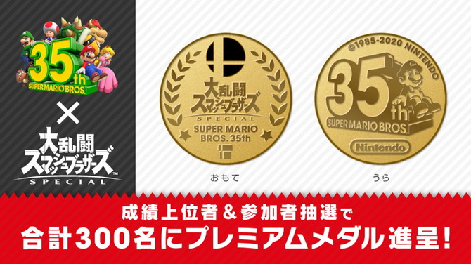 あの名作が35周年！ 記念企画「スーパーマリオブラザーズ35周年」発表