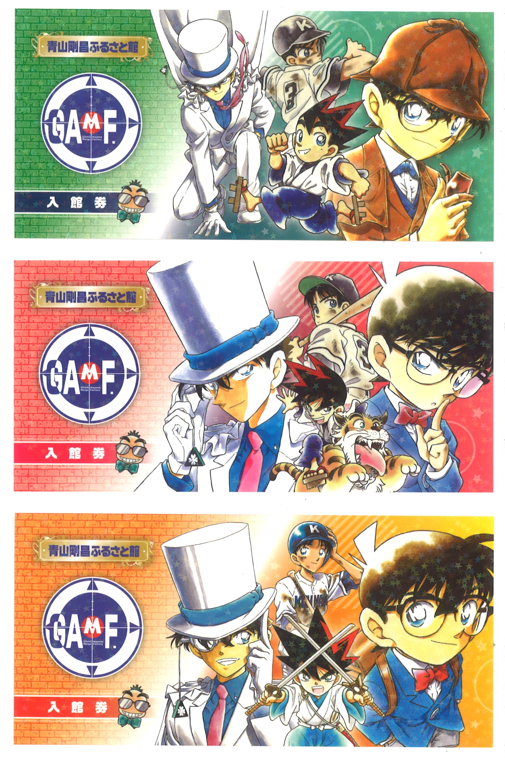 ご利用案内|青山剛昌ふるさと館