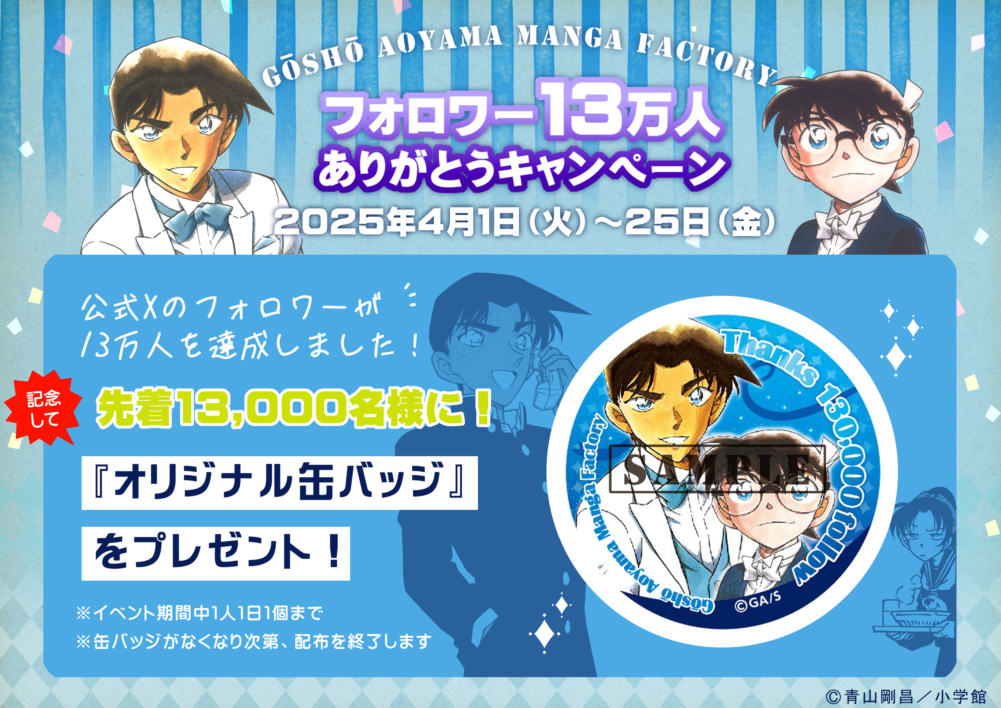 希少品 青山剛昌ふるさと館 6周年記念ポストカード 缶バッジ 名探偵