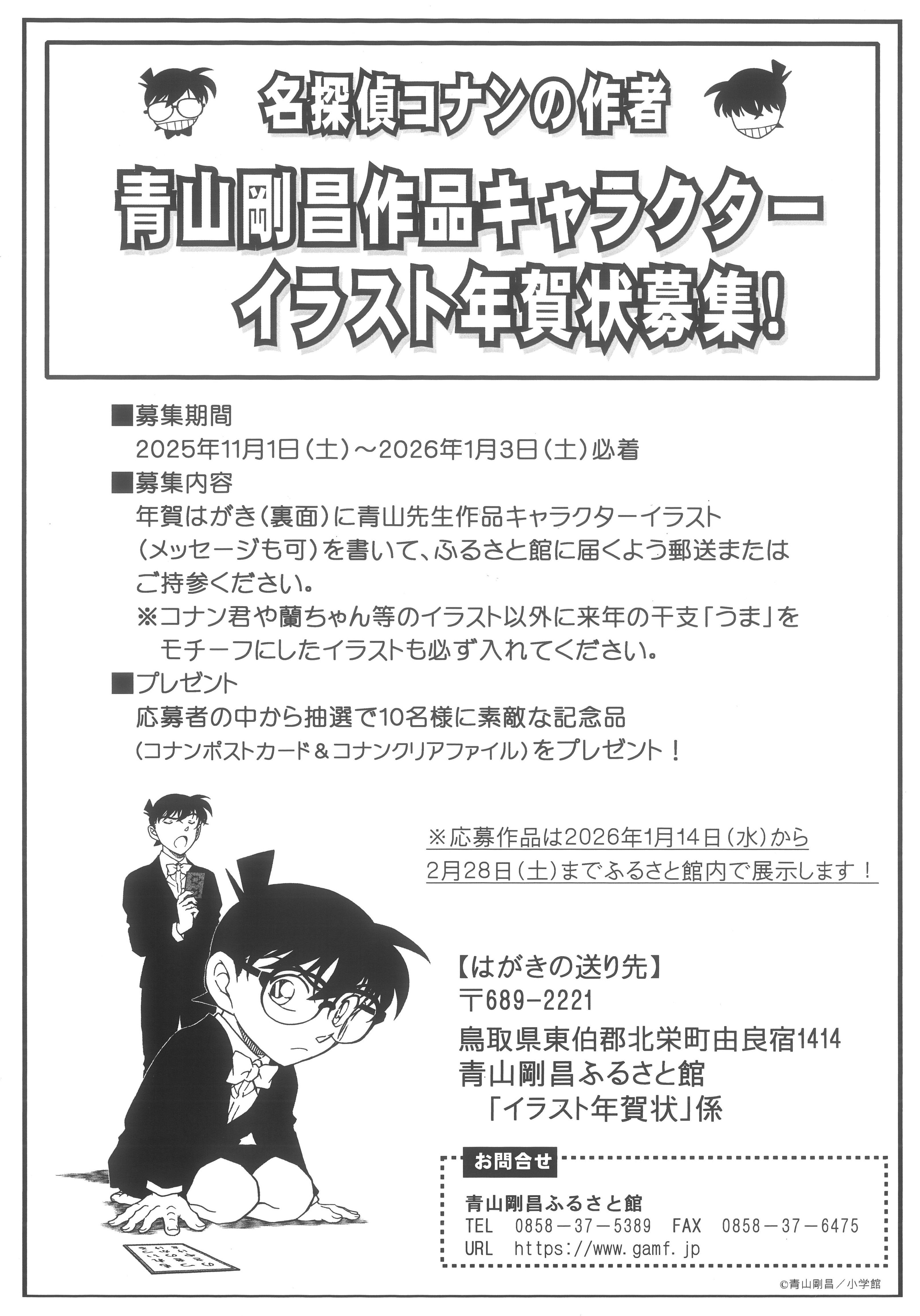 希少品 名探偵コナン 七夕短冊風木製しおり 青山剛昌ふるさと館 レア