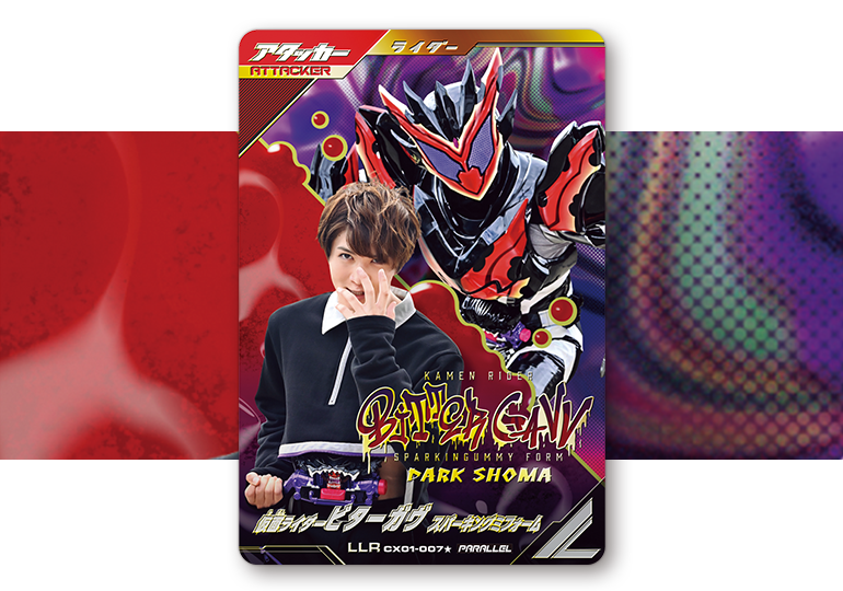 ガンバレジェンズ クロマティッククロス1仮面ライダーゼッツ LR