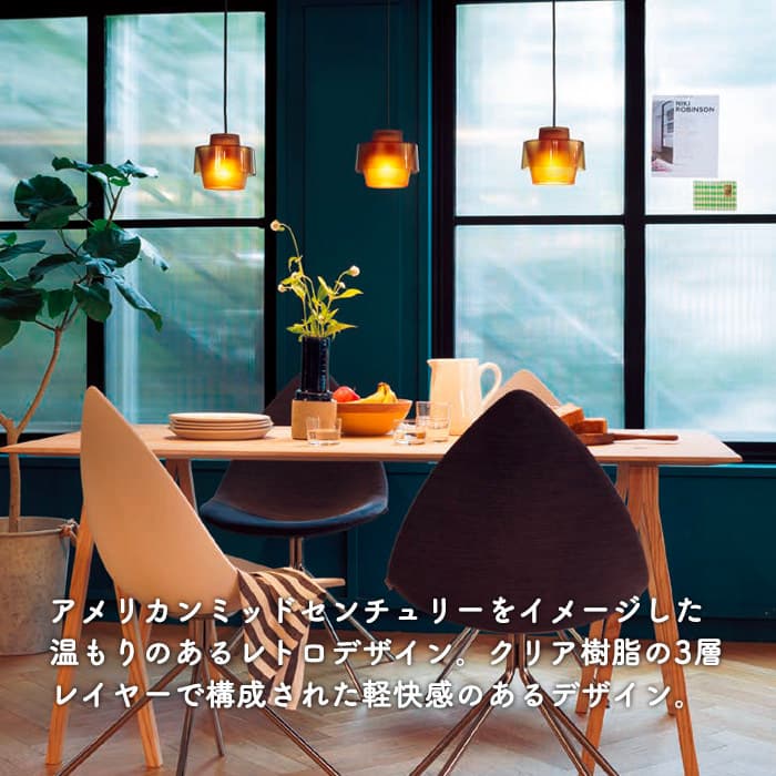 アメリカンミッドセンチュリーをイメージしたペンダントランプ