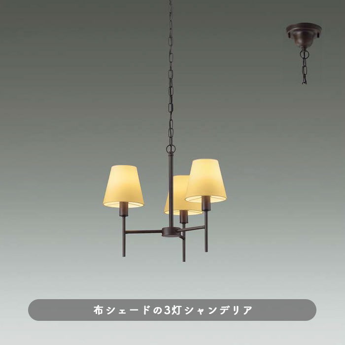 Sabiante 3灯シャンデリア・鉄錆色｜クラシックデザイン｜照明の