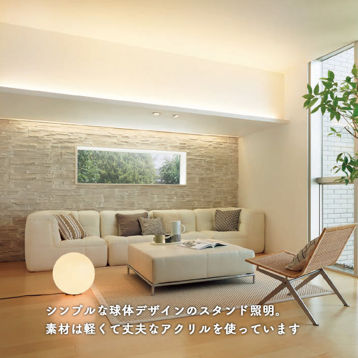 Sphere フロアスタンドライト ブラック Lサイズ｜乳白アクリル球体