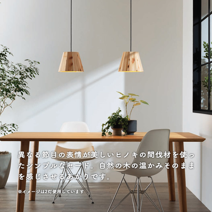 ひのき ペンダントライト 径130mm・ダクトレール用｜照明の