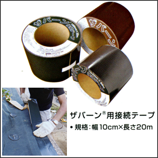 ザバーン防草シート 240G 1m×30mの通販