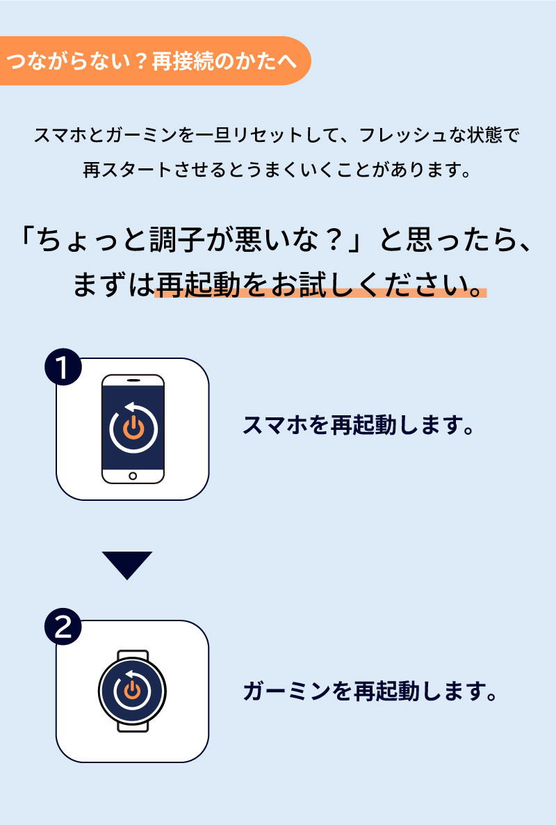 ガーミンとスマホをBluetoothペアリングで接続してみましょう