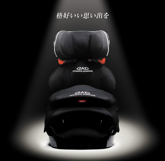 D.A.D ラグジュアリー チャイルドシート / インテリア | GARSON