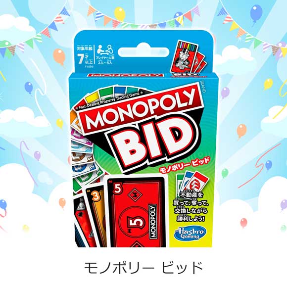 クイックに遊べるカードゲーム モノポリー ビッド ｜景品ゲットクラブ