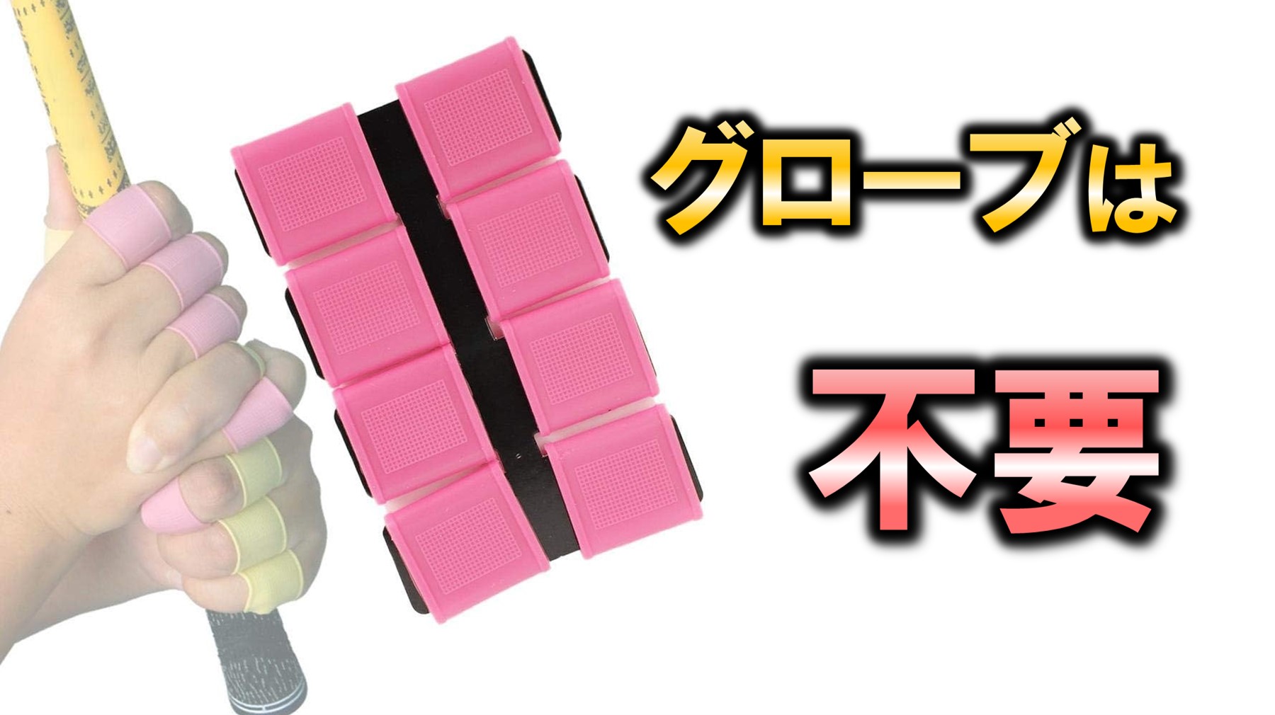 指でゴルフ！ FINGAGOLF(フィンガゴルフ） セットA 指でゴルフ