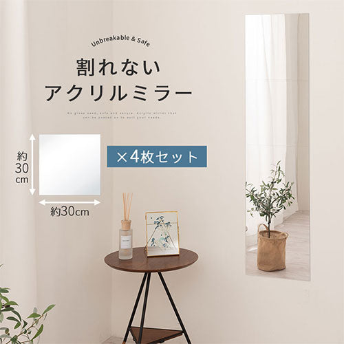 アクリルミラー 4枚セット ミラー ドレッサー おしゃれ ぼん家具
