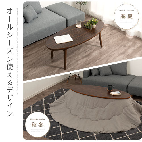 天然木 折れ脚こたつ 楕円形120cm テーブル こたつ おしゃれ ぼん家具