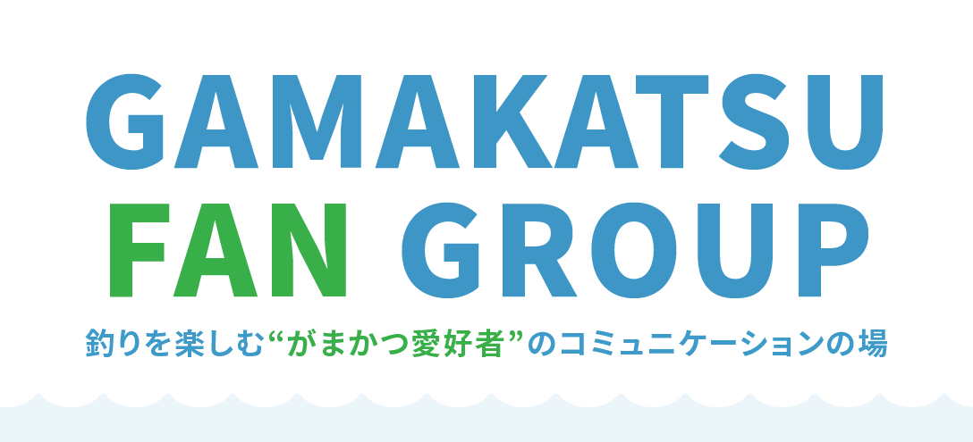 GFG がまかつファングループ - 釣りを楽しむ”GAMAKATSU がまかつ愛好者
