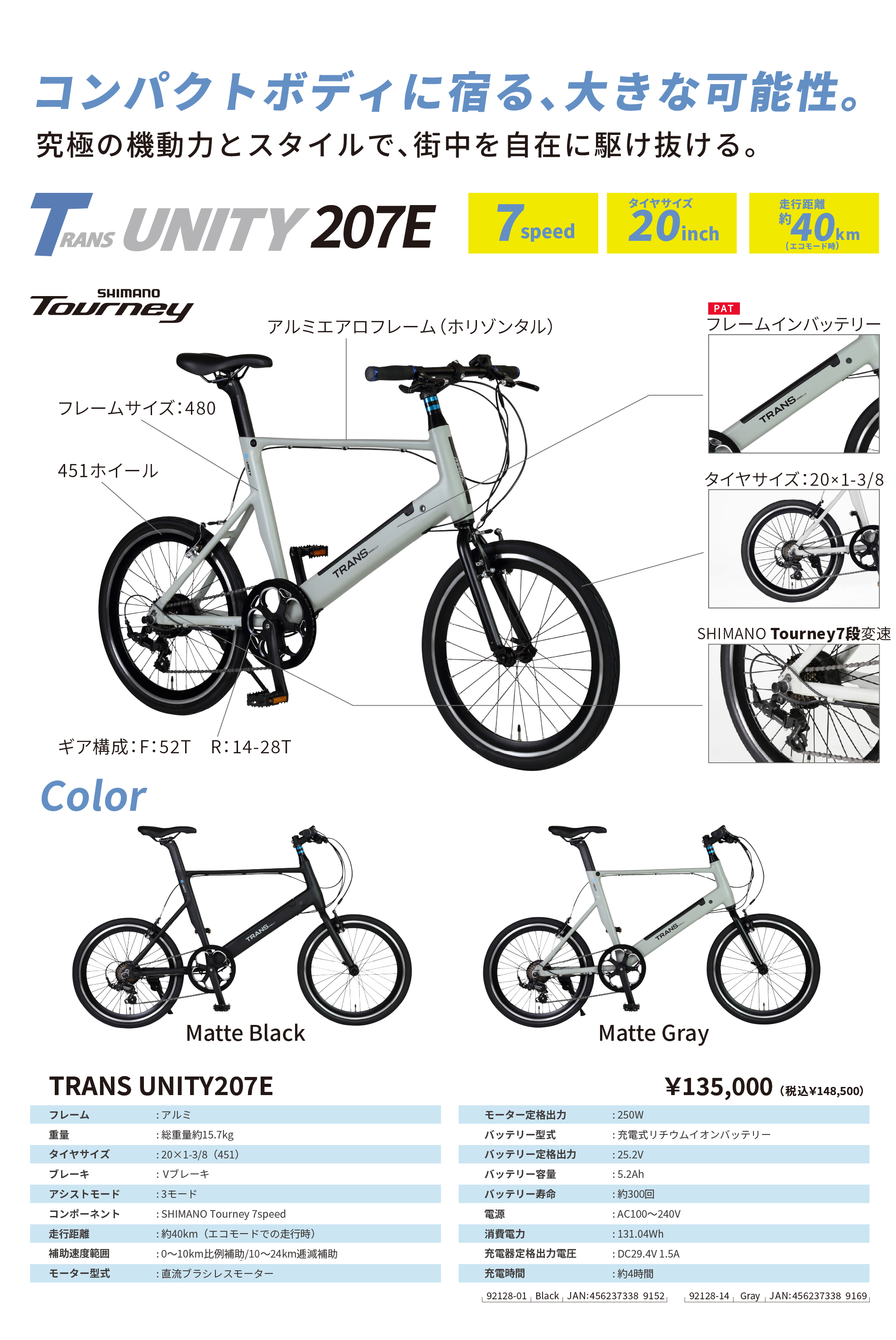 TRANS MOBILLY TRANS UNITY7016/207 | GIC BIKE COLLECTION / ジック