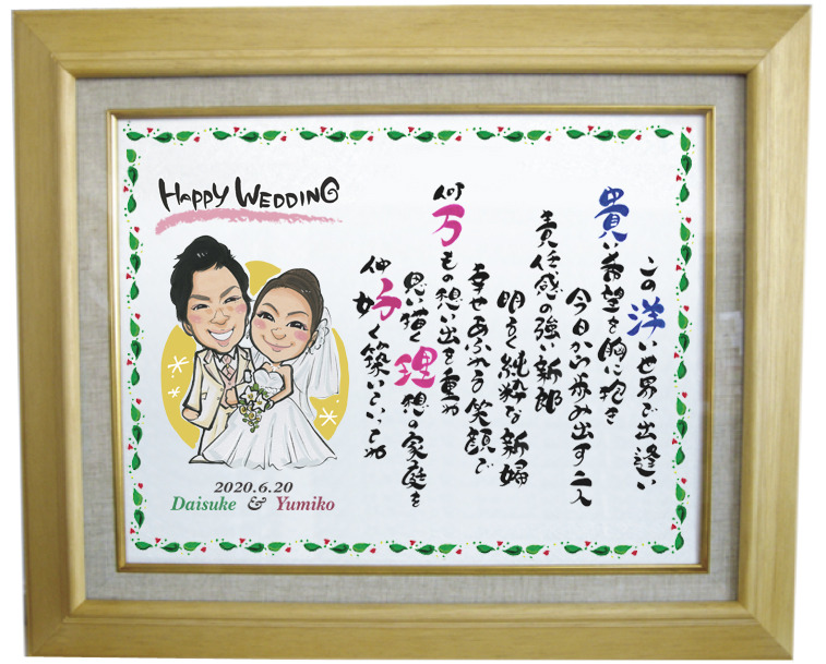 似顔絵・Weddingお名前ポエムウェルカムボード F4サイズ 似顔絵