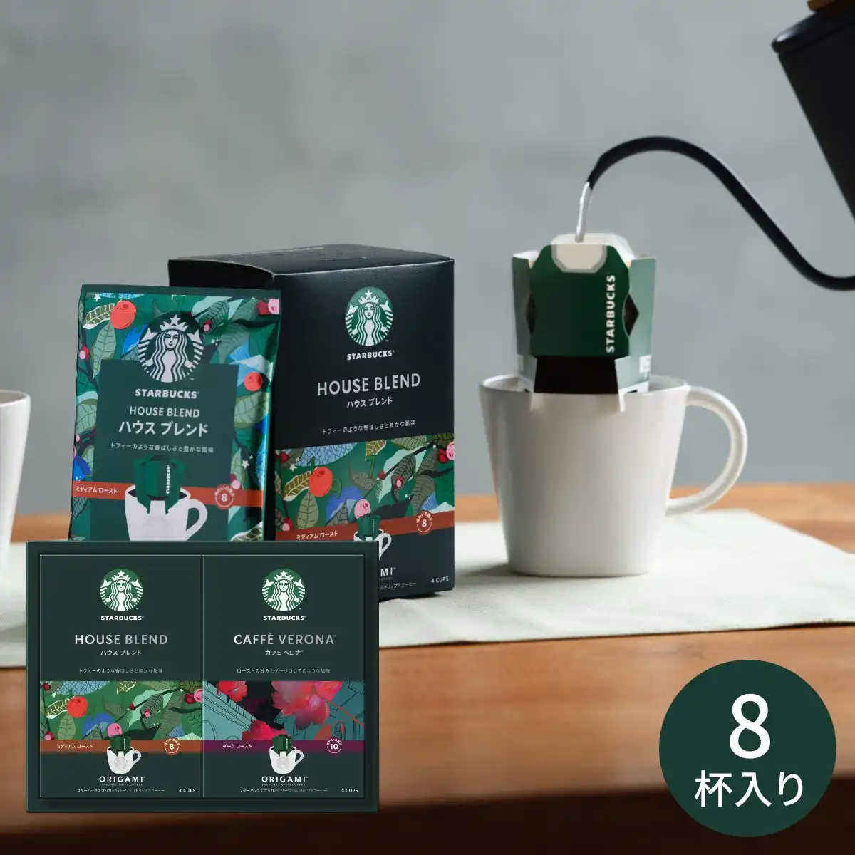 スターバックス オリガミ パーソナルドリップ コーヒーギフト SBX-20B