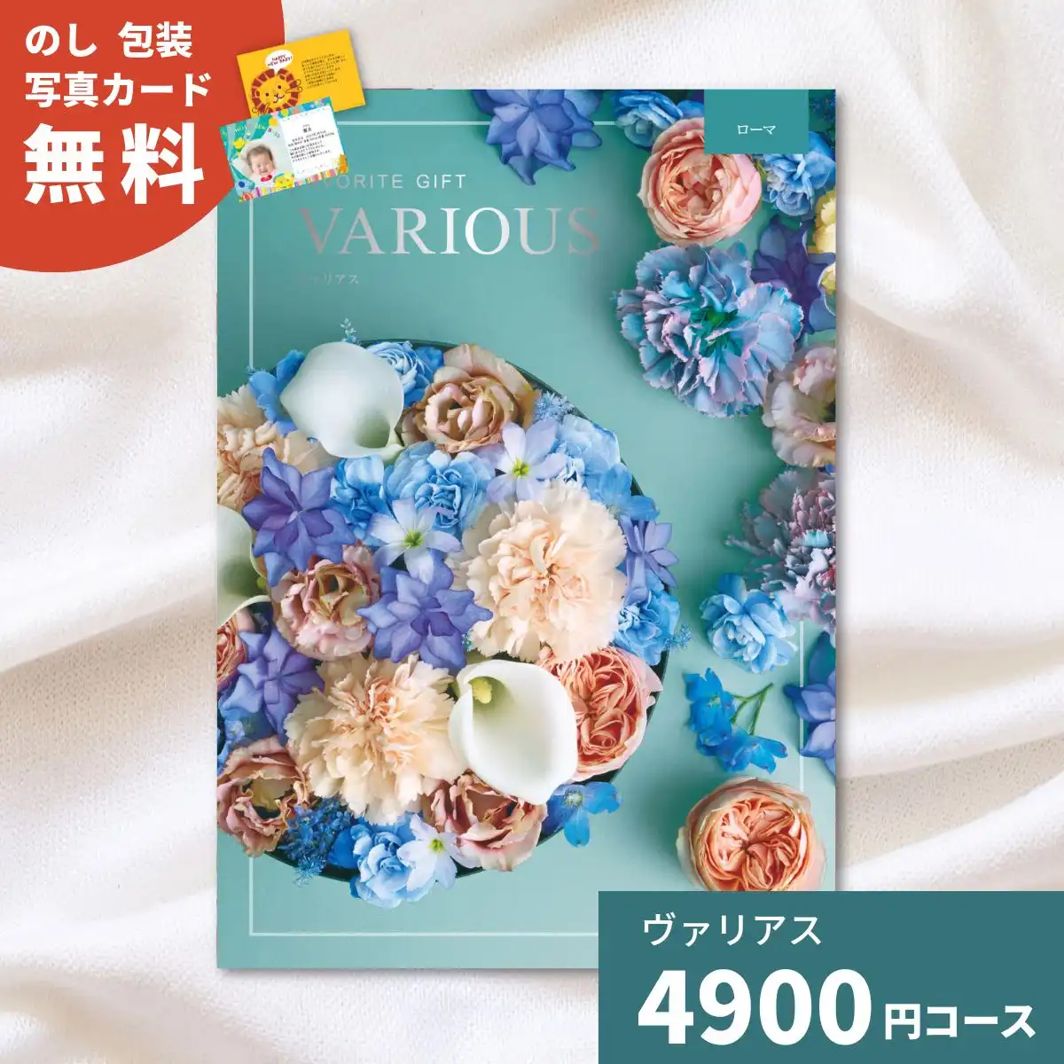 カタログギフト ヴァリアス ローマ｜ギフトプラザオンライン