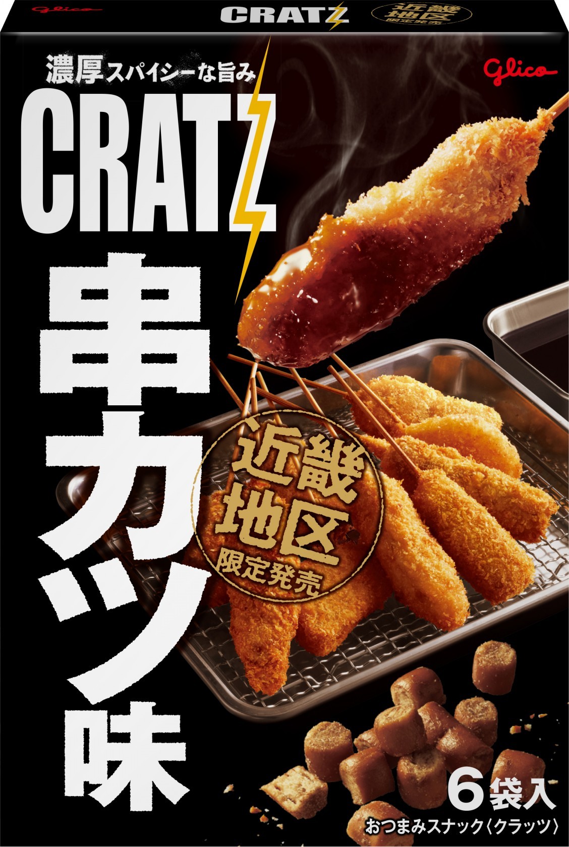 クラッツ＜串カツ味＞ | 【公式】江崎グリコ(Glico)