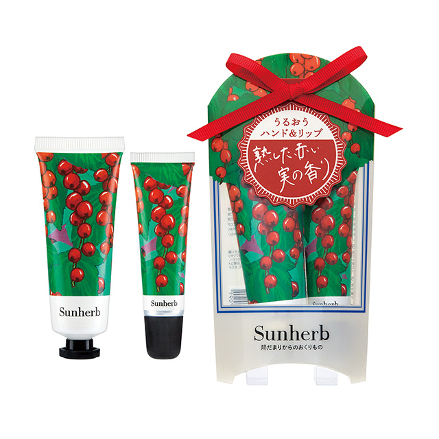 サンハーブ ハンド&リップケアセット レッドカラント | ハンドクリーム