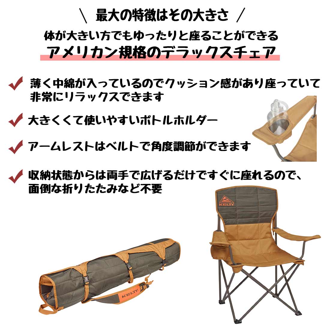KELTY 折りたたみチェア ブラウン/ブラック KELTY 折りたたみチェア