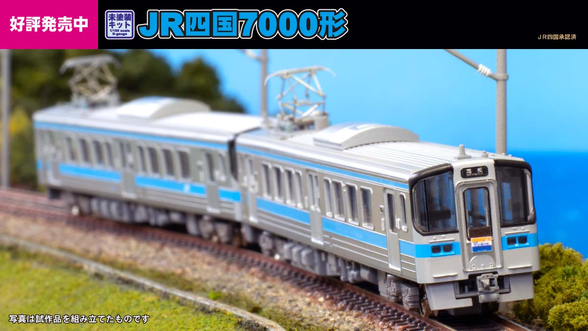 製品出荷予定｜Nゲージ鉄道模型 グリーンマックス ホームページ