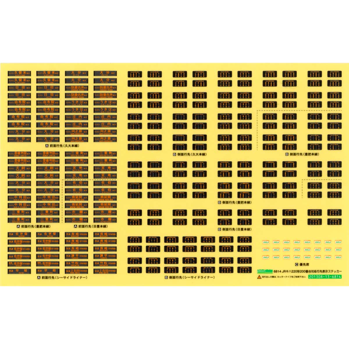 6814＞JRキハ220形200番台対応 行先表示ステッカー｜ステッカー｜N