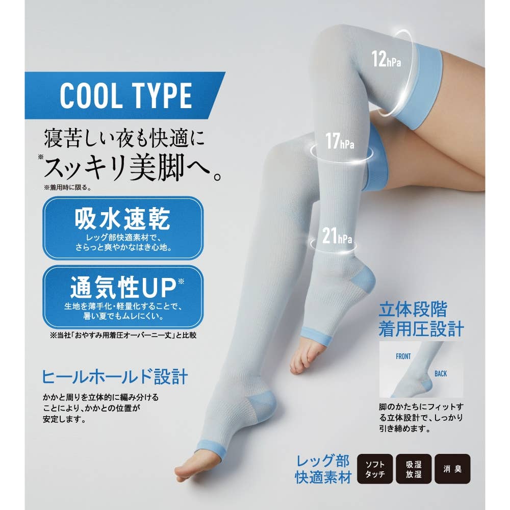 夏用】おやすみ用着圧オーバーニー丈 クールタイプ【SALE】 RZS4