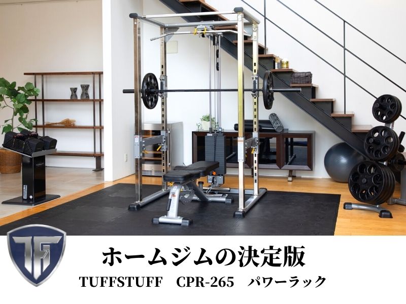 引き取り限定】タフスタッフパワーラックCPR-265 旧モデル