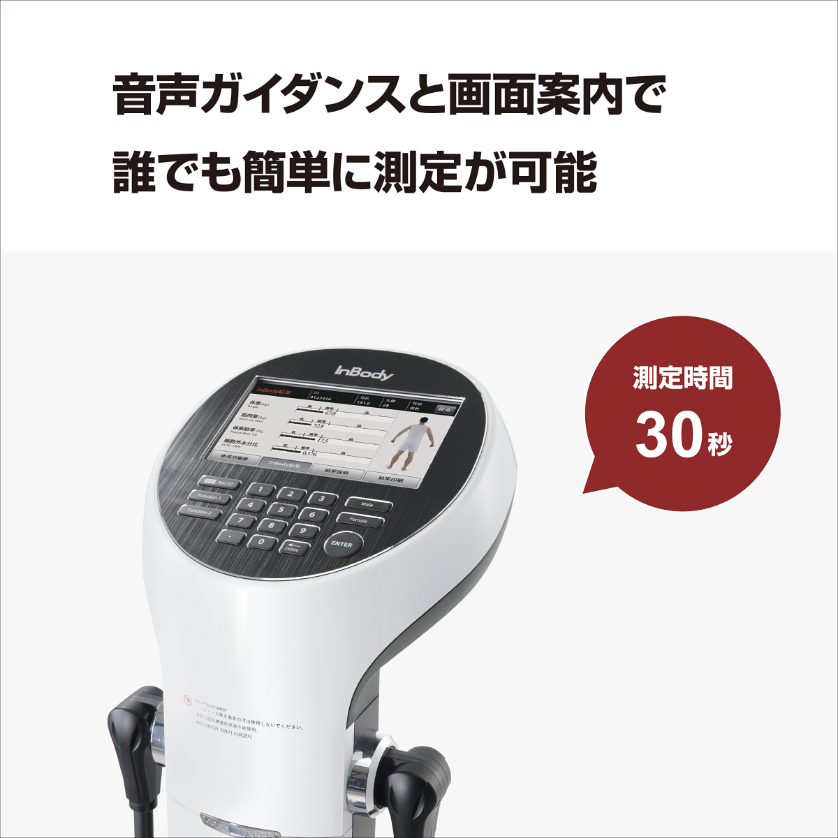 業務用体成分分析装置 InBody570（InBody(インボディ )）-ジムガレージ