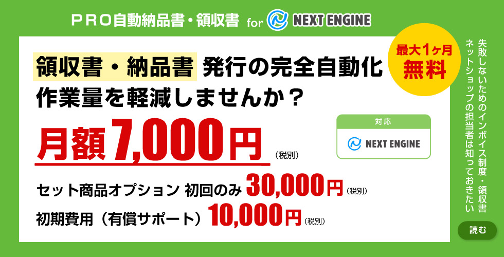 PRO自動納品書・領収書－ネクストエンジン版 | Dアプリ