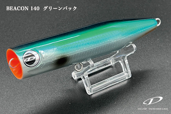 ビーコン140＞「D-CLAW」キャスティング・ジギングに特化したソルト