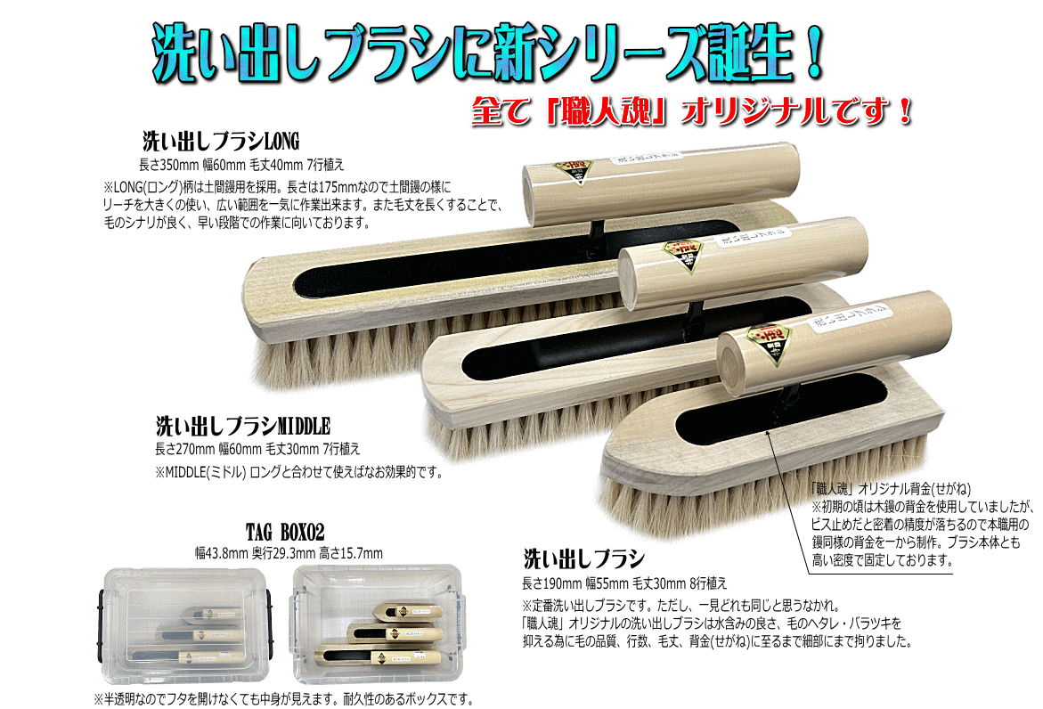 洗い出し用ブラシシリーズ[1915]