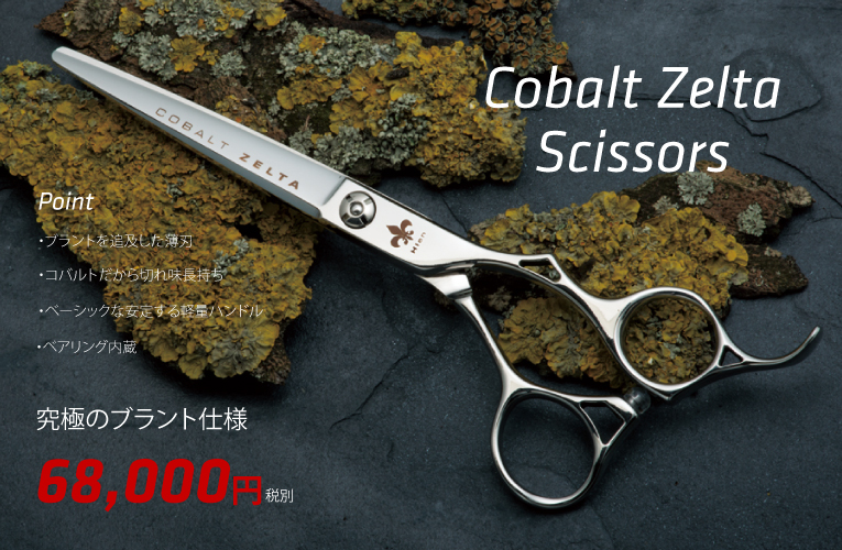 美容ハサミのメーカー DOWA INTERNATIONAL 飛燕シザー 日本のシザー