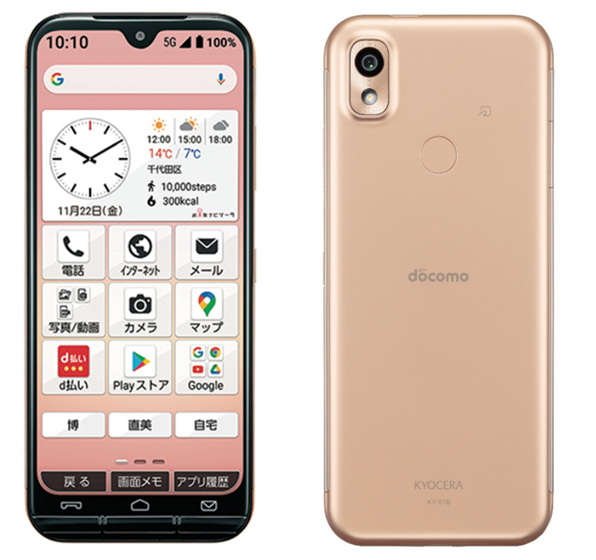 報道発表資料 : 「ドコモ スマートフォン あんしんスマホKY-51B」を