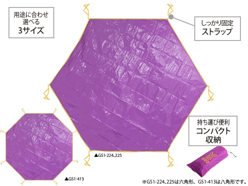 販売終了】ワンポールテント用グランドシート（多角形タイプ） - DOD
