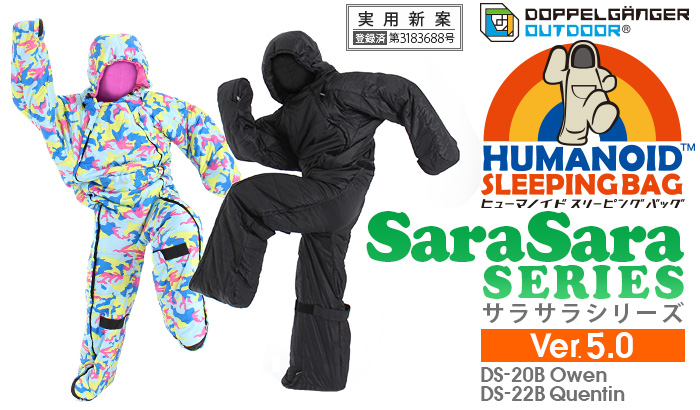 人型寝袋ヒューマノイドスリーピングバッグ サラサラシリーズ