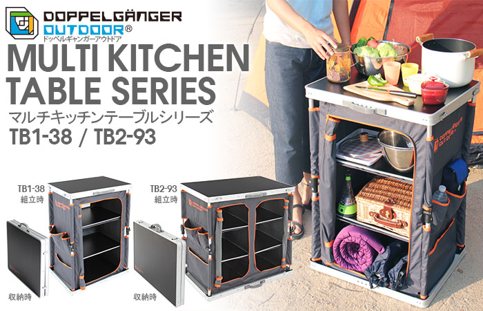 販売終了】マルチキッチンテーブル TB2-93 - DOD（ディーオーディー