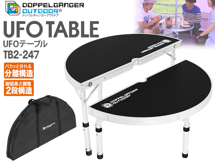 販売終了】UFOテーブル - DOD（ディーオーディー）【公式ブランドサイト】