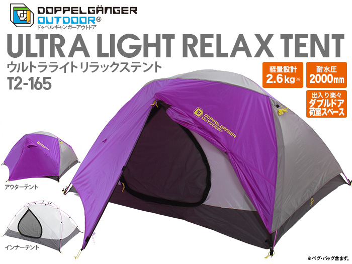 販売終了】ウルトラライトリラックステント - DOD（ディーオーディー