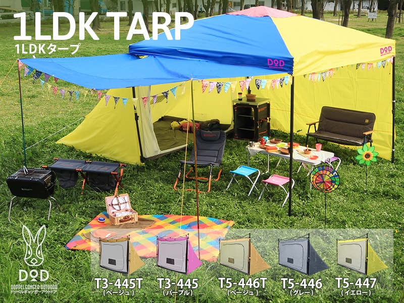 販売終了】1LDKタープ - DOD（ディーオーディー）【公式ブランドサイト】