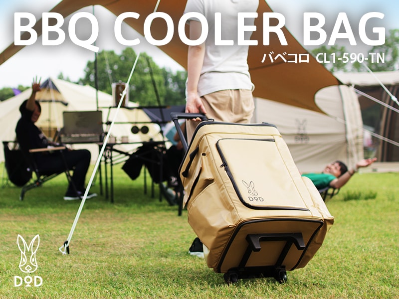 販売終了】バベコロ CL1-590-TN - DOD（ディーオーディー）【公式