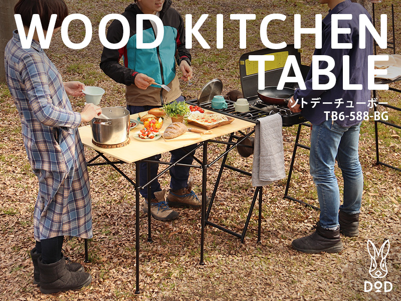 販売終了】ソトデーチューボー TB6-588-BG - DOD（ディーオーディー