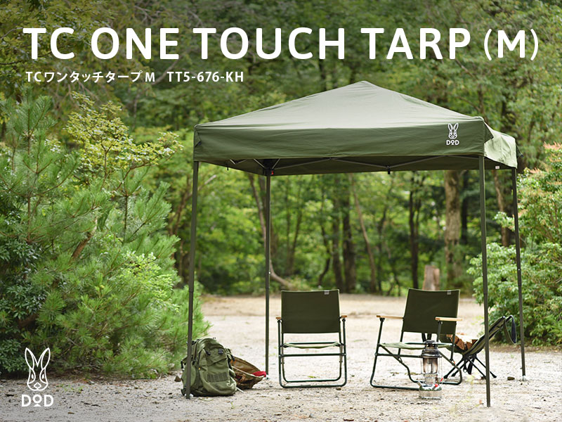 販売終了】TCワンタッチタープM（カーキ） TT5-676-KH - DOD