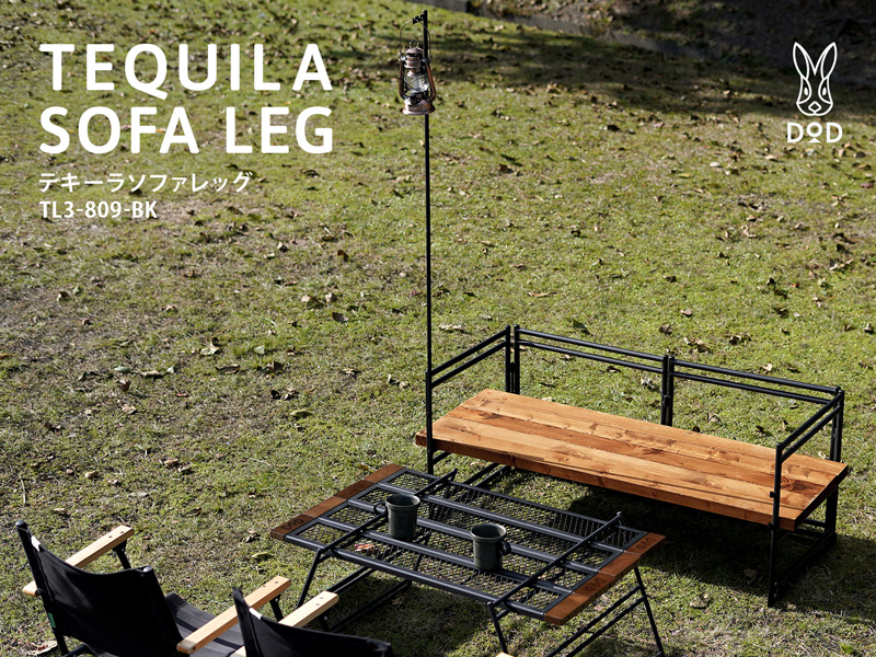 テキーラソファレッグ TL3-809-BK - DOD（ディーオーディー）【公式