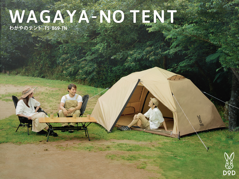はじめてのテント選び】「わがやのテント」はあなたのキャンプデビュー