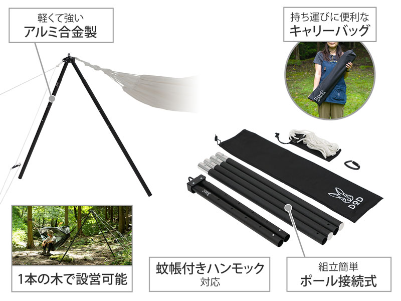 販売終了】ハンモックスタンド HS1-861-BK - DOD（ディーオーディー