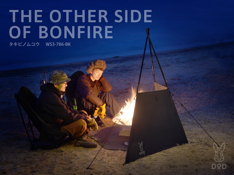 販売終了】タキビノムコウ（ブラック） WS3-786-BK - DOD（ディーオー