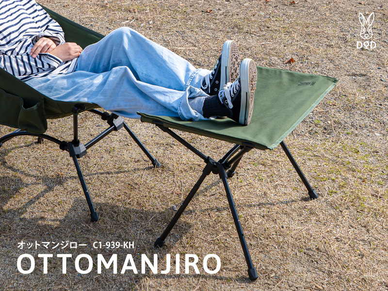 オットマンジロー（カーキ）C1-939-KH - DOD（ディーオーディー